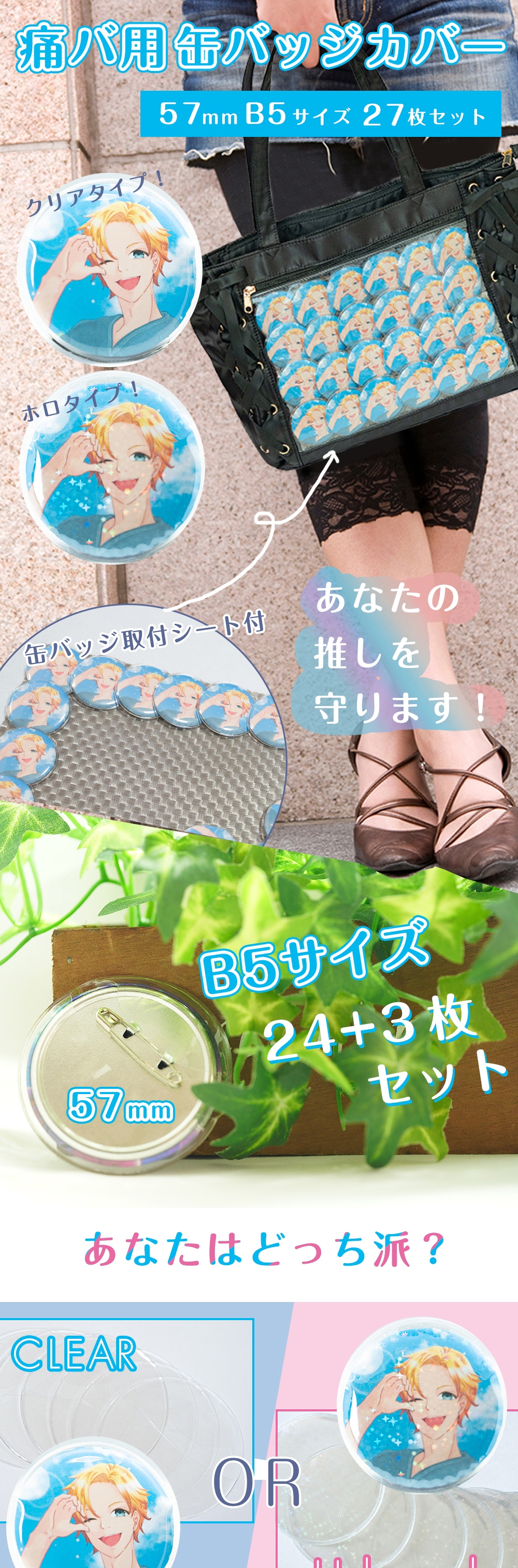 缶バッジカバー 直径約57mm対応 B5用 27枚セット 格子シート付