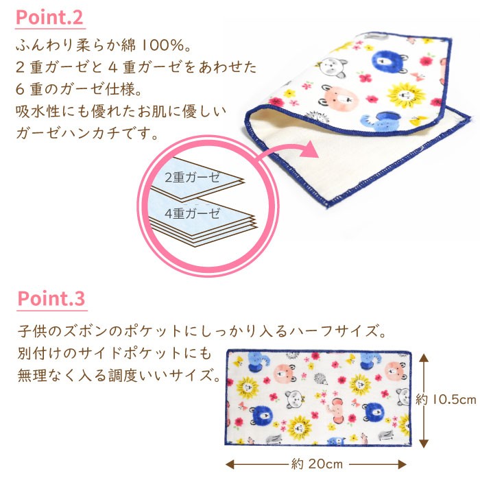 ハーフハンカチ