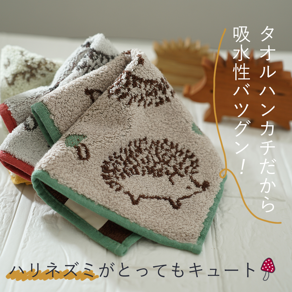 ミニタオル 25×25cm イーゲルタオルチーフ ハリネズミ ハンカチ