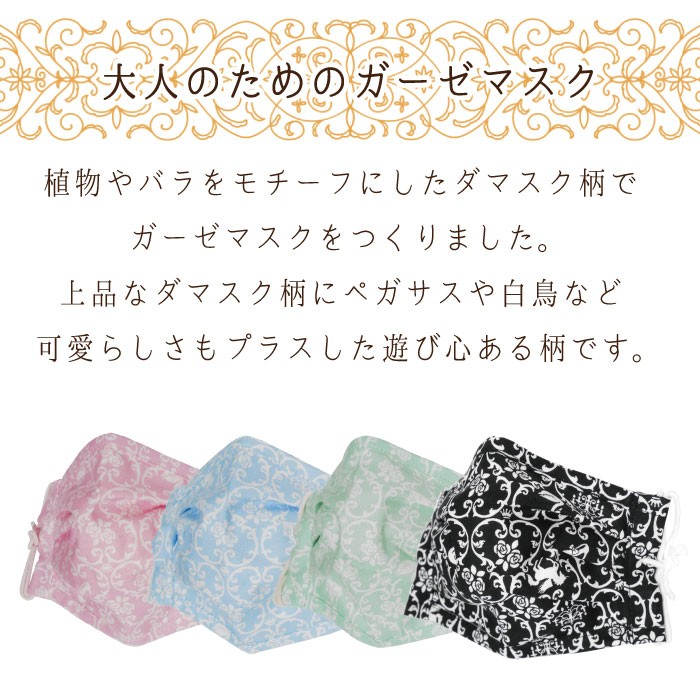 ゆうオーダーページ★布マスク 布マスク ガーゼマスク ノーズワイヤー入り 洗えるマスク ダマスク柄
