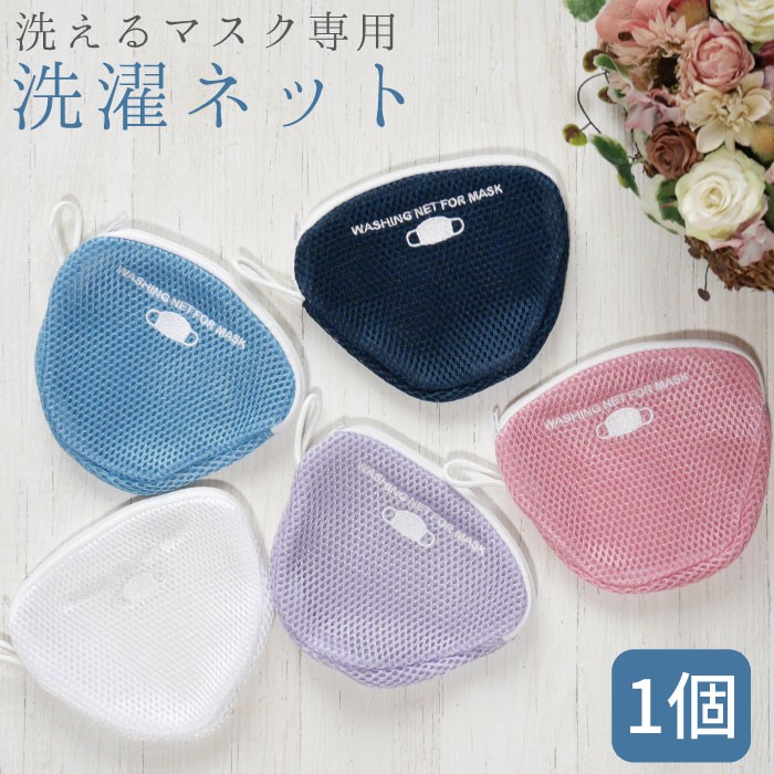 洗濯ネット