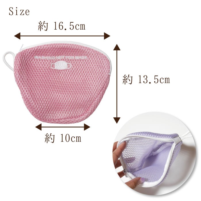 洗濯ネット