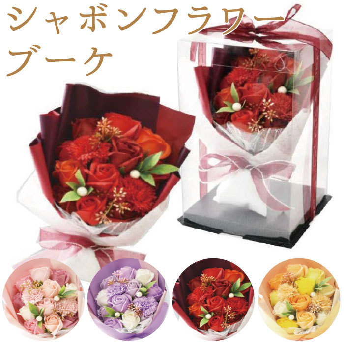 シャボンフラワー ギフト メイジー 花束 ブーケ ソープフラワー クリア