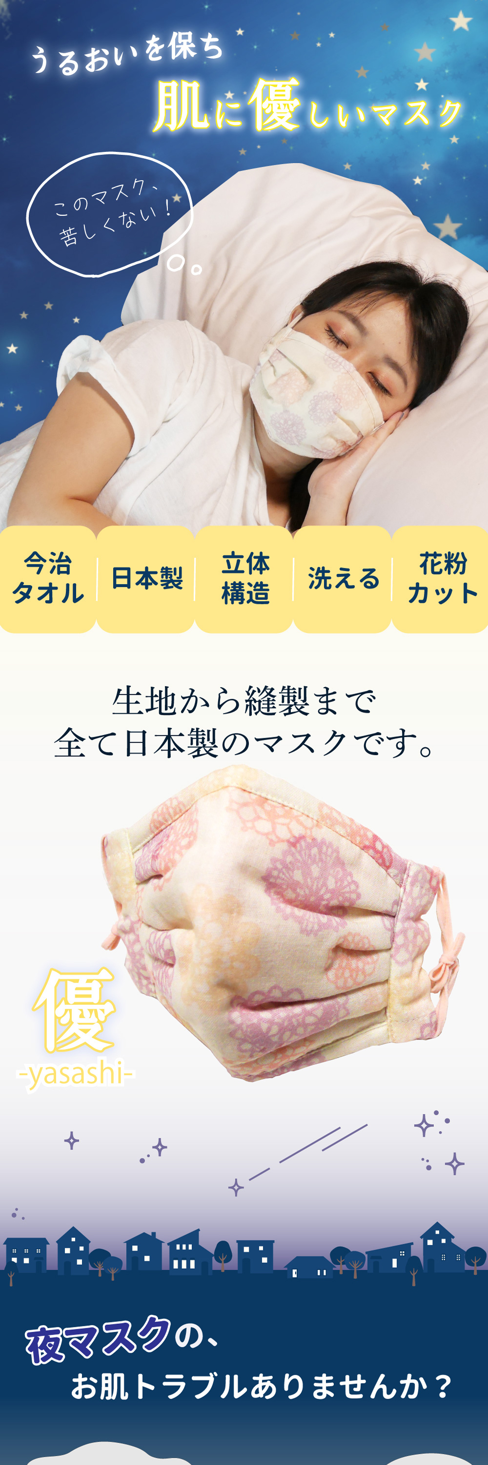 今治産タオル ナイトマスク ガーゼマスク 無地 大人用 おしゃれ