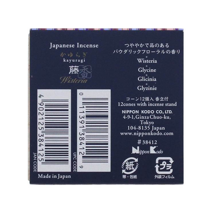 かゆらぎ 藤 コーン12個入 香立付 日本香堂 お香 線香 心地よい 香り インセンス おしゃれ 感動葬儀。FUNE｜fune353535｜02