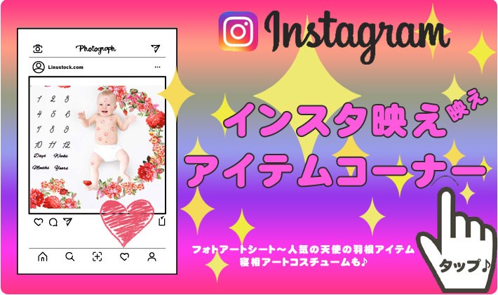 インスタ映えアイテムコーナー