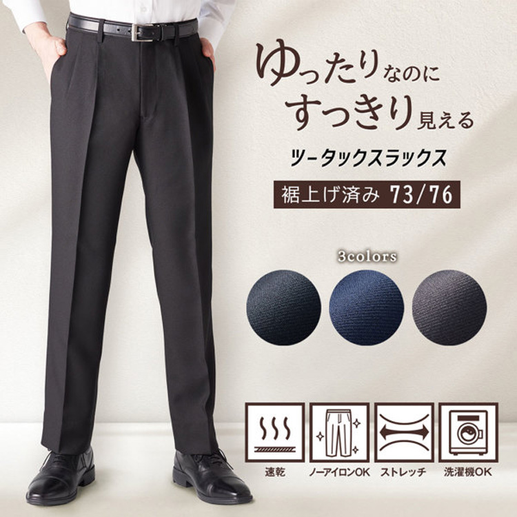 スラックス メンズ ビジネス ツータック 無地 裾上げ済み 裾上げ済