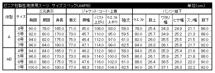 サイズスペック