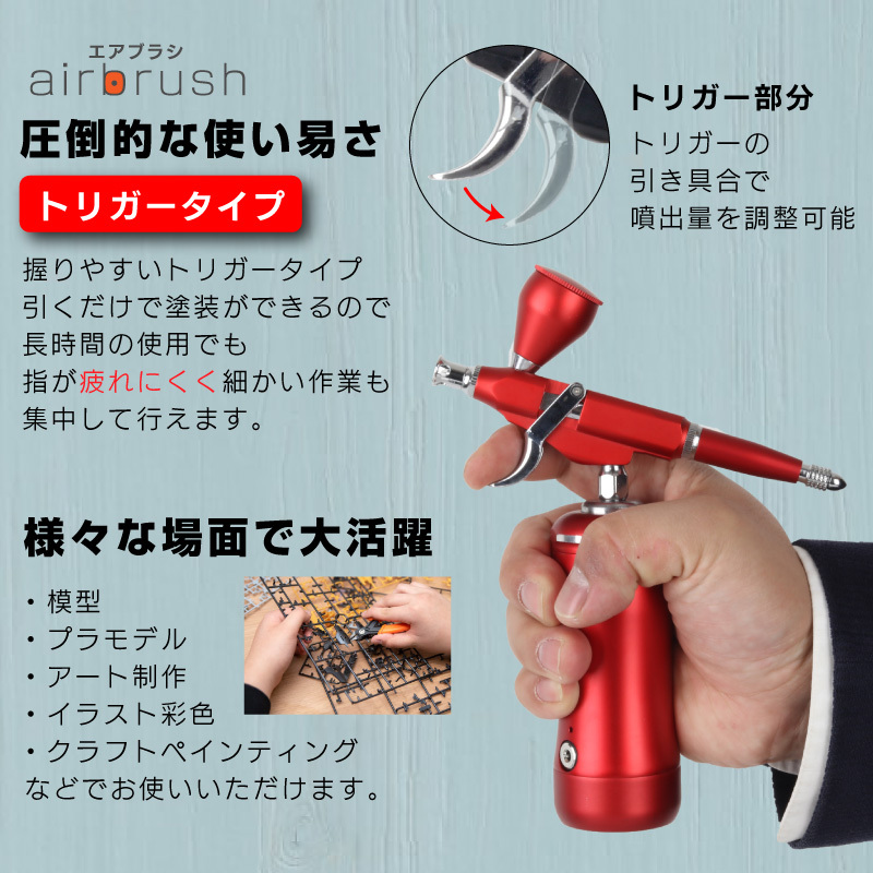 エアブラシ 充電式 トリガー コンプレッサー 小型 電動 0.3mm 