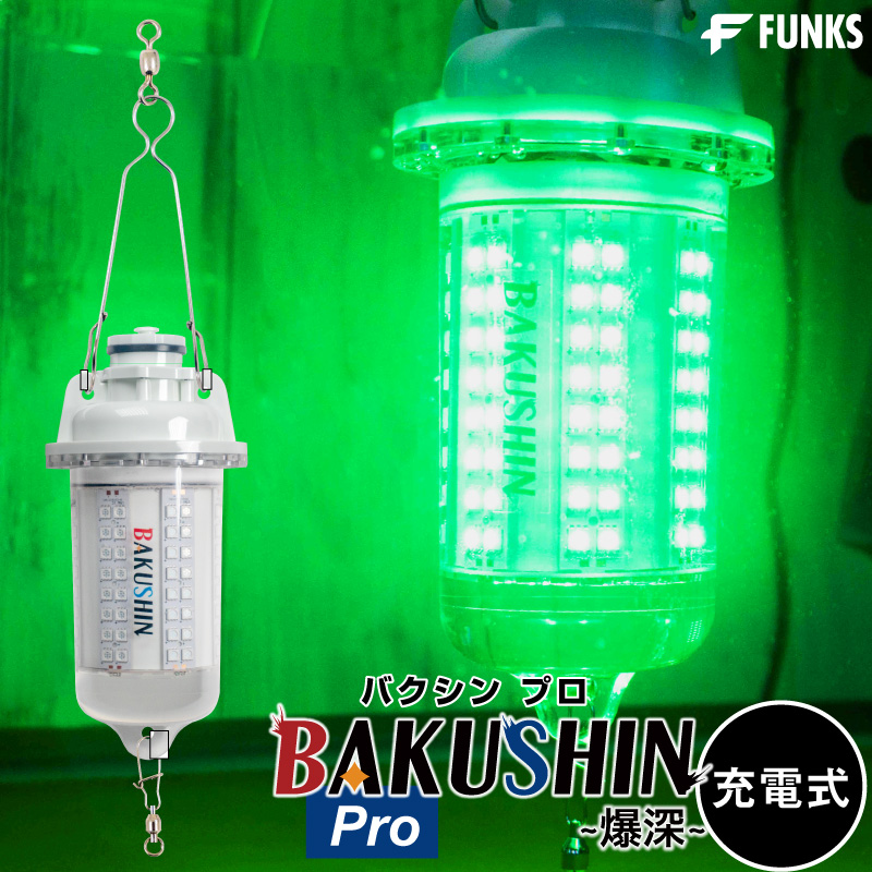 集魚灯 充電式 BAKUSHIN コードレス 中深海 グリーン 強力 水中 LED
