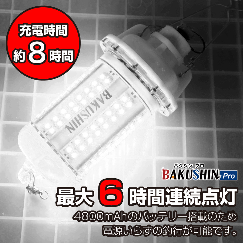 集魚灯 充電式 BAKUSHIN コードレス 中深海 グリーン 強力 水中 LED 集魚ライト ワイヤレス 水中集魚灯 高輝度 30w 緑 水中ライト  深海 pro