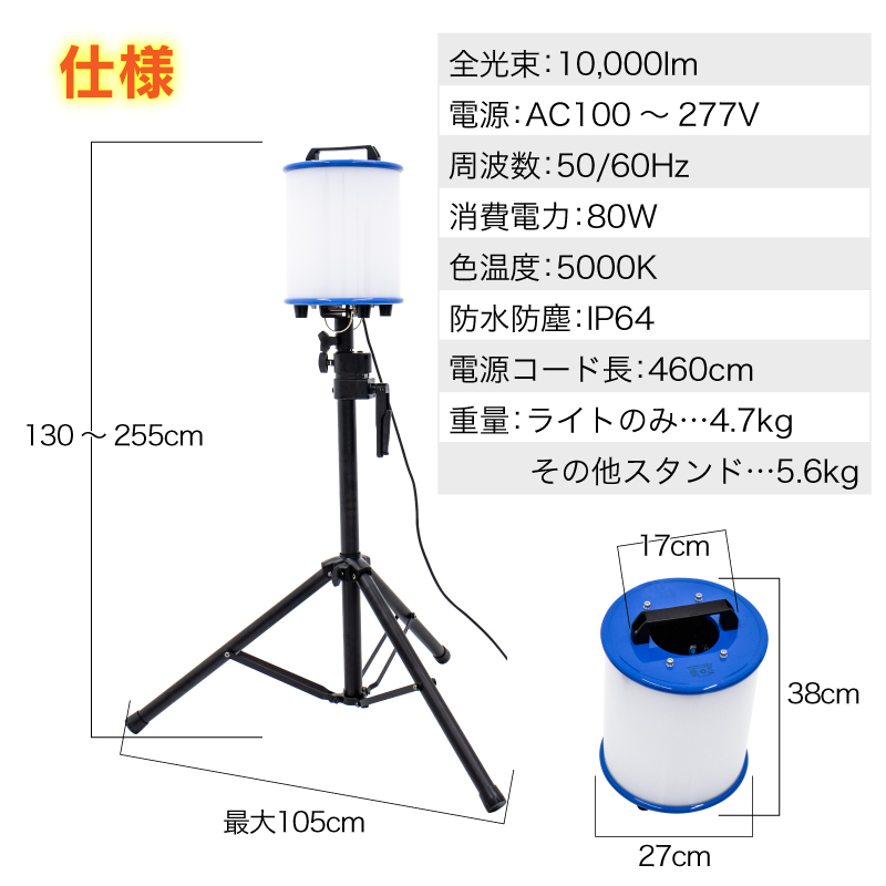 バルーンライト 投光器 工事 80W LEDバルーンライト 屋外 防水 10000lm 仮設照明 照明 :balloonlight-80 ...