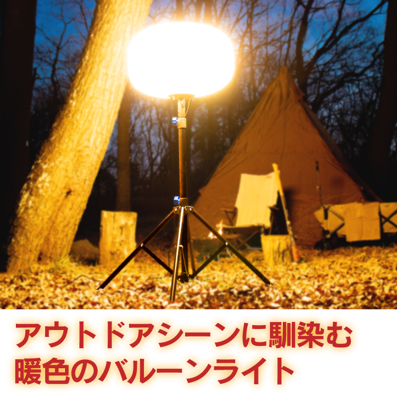 バルーンライト 電球色 投光器 360° 360度 暖色 100W LEDバルーンライト 屋外 防水 :balloonlight-warm ...