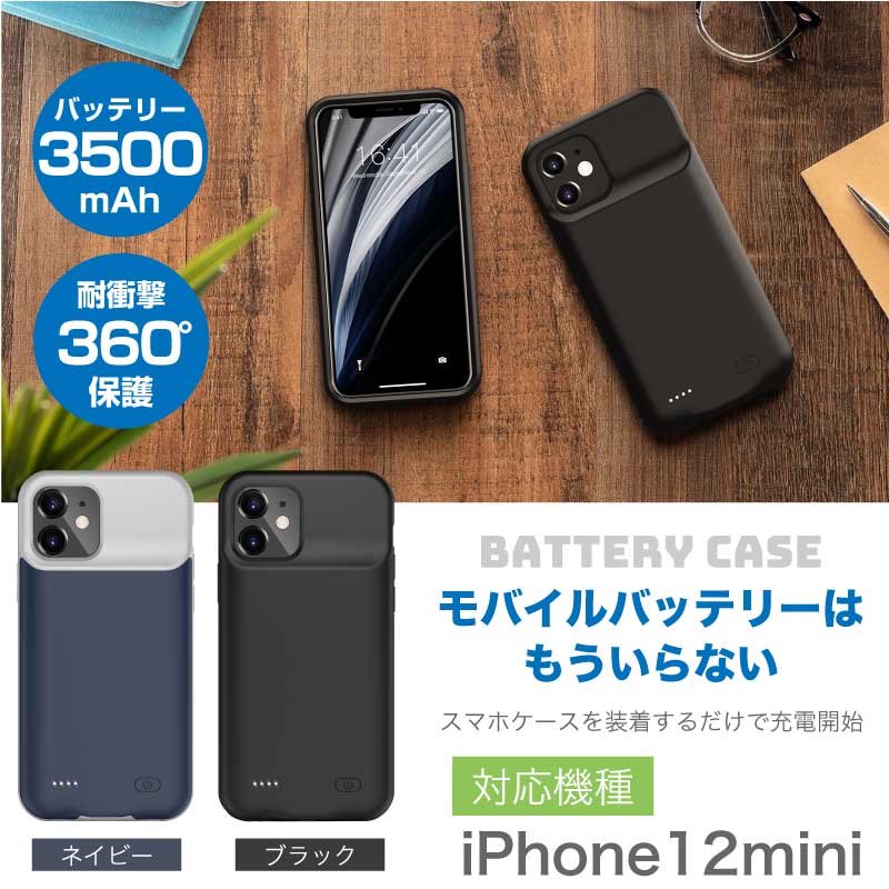 iPhone12 mini iPhone12mini バッテリー内蔵ケース 3500mAh : batt