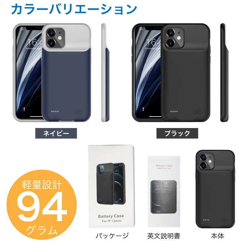 iPhone12 mini iPhone12mini バッテリー内蔵ケース 3500mAh