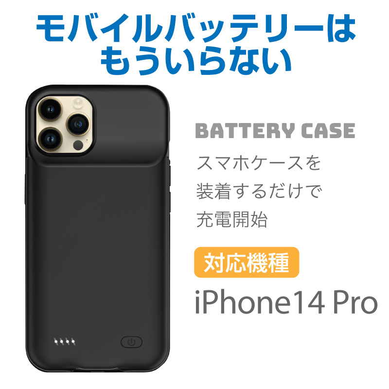 iPhone14 Pro バッテリー内蔵ケース バッテリーケース 4500mAh(D88s