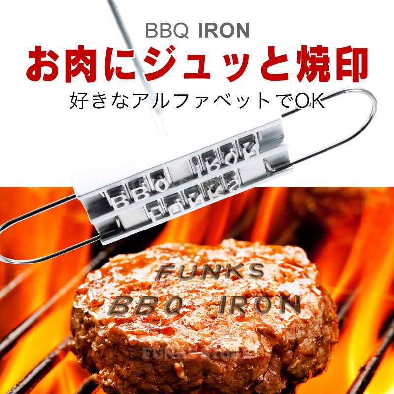 BBQ IRON アルファベット文字の焼印 焼印 焼きごて 焼き印 焼きコテ バーベキュー ステーキ お菓子 パン 肉 BBQBRANDINGIRON  : bbq-iron : ファンクスストア - 通販 - Yahoo!ショッピング