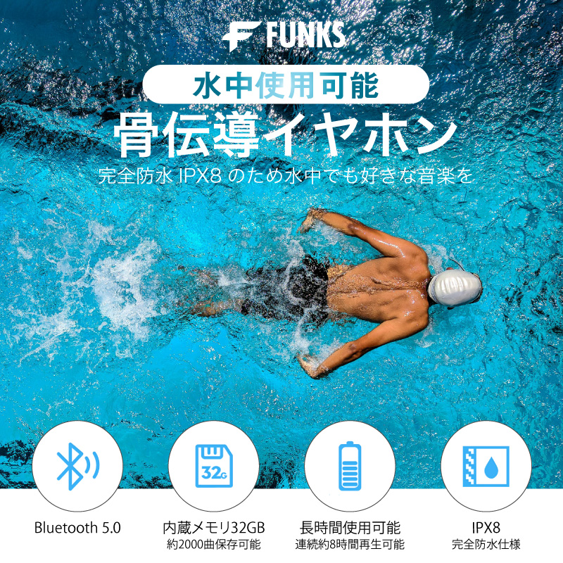 骨伝導イヤホン 水泳 完全防水 水中使用可能 イヤホン 32GB