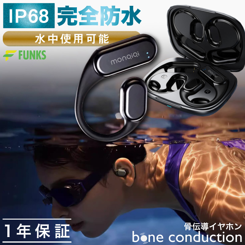 FUNKS 水中使用可能 骨伝導イヤホン 水泳 分離型 完全防水 防水