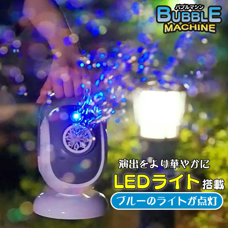 シャボン玉 バブルマシーン 置き型 電動 充電式 バブルマシン 自動