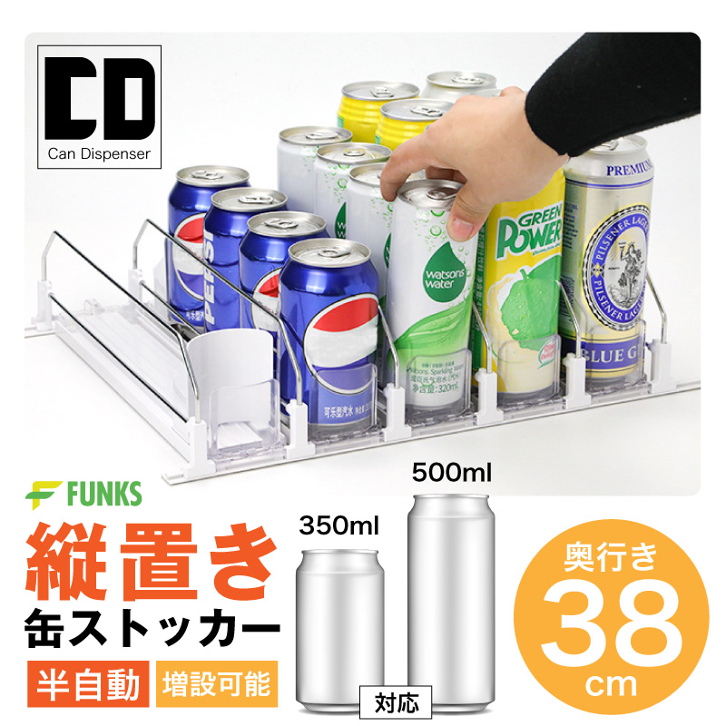 FUNKS 缶ストッカー 縦置き ディスペンサー 冷蔵庫 300ml 500ml 250ml
