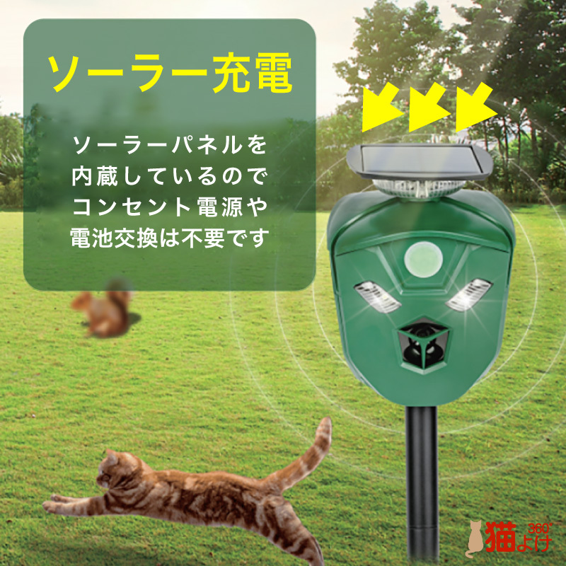 猫よけ 超音波 ソーラー 3面猫よけ 猫除け 動物撃退器 害獣対策 糞害対策 赤外線センサー IP44 防水 360