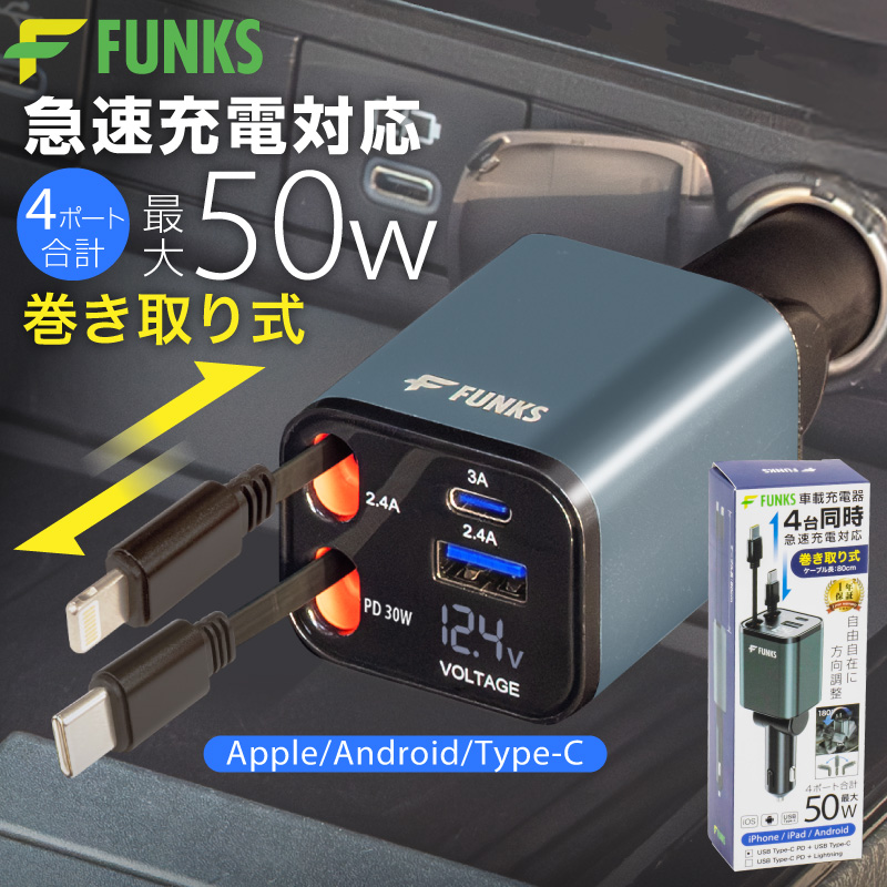 シガーソケット 充電器 巻き取り リール式 4in1 車 USB Type-C