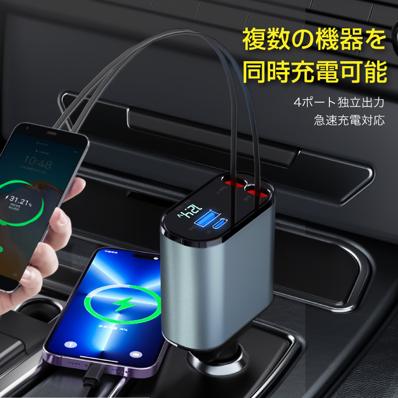 シガーソケット 充電器 巻き取り 車 リール式 USB Type-C Lightning 急速充電 4ポート カーチャージャー｜funks-store｜06