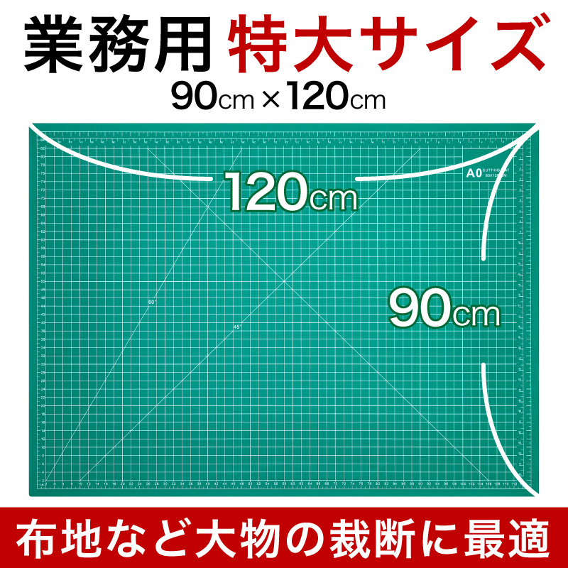 特大 カッティングマット A0 サイズ 120cm x 90cm x 3mm 業務用