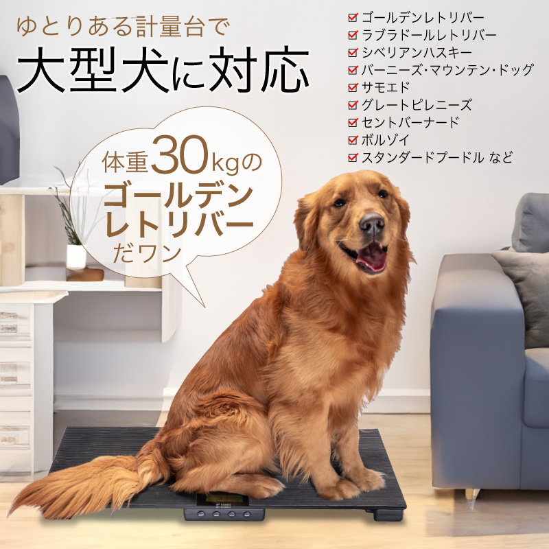 FUNKS 大型犬用 体重計 デジタル体重計 ペット用体重計 最大150kg ペットスケール デジタルスケール : dog-scale150 :  ファンクスストア - 通販 - Yahoo!ショッピング