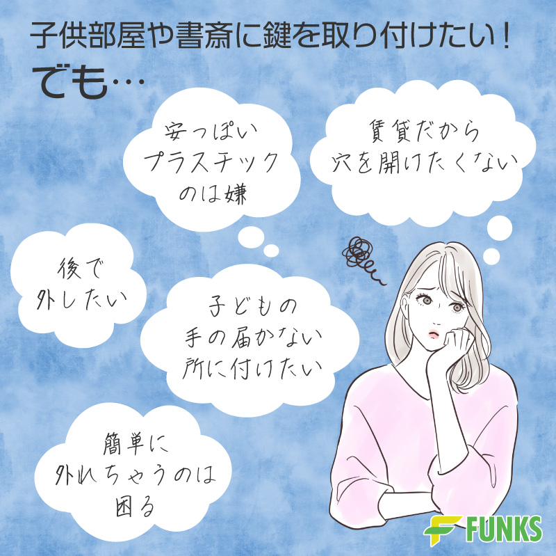 FUNKS ドアロック 後付け 穴あけなし 穴あけ不要 工事不要 室内ドア 鍵 取り付け チャイルドロック 子供 関連画像1