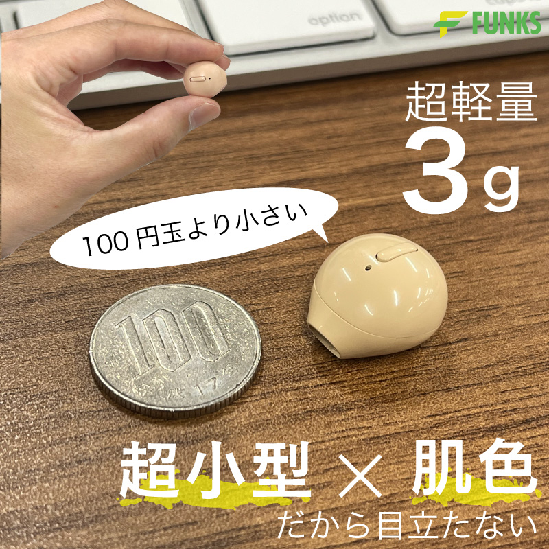 ステルス ワイヤレスイヤホン 目立たない 片耳 目立たない 肌色 ワイヤレス イヤホン Bluetooth 片耳用 小さい バレない 小型 関連画像1