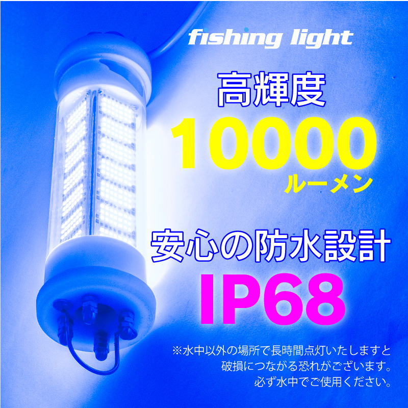 集魚灯 青 200w 10000ルーメン LED 集魚ライト 水中集魚灯 12v 青色