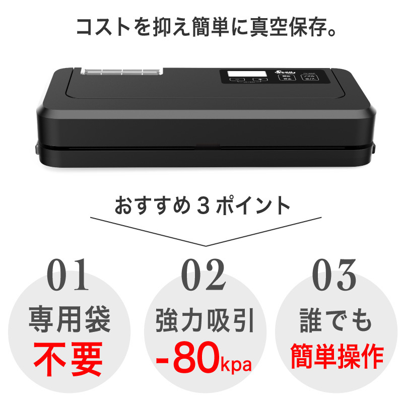 シーリス 真空パック機 専用袋不要 真空パック器 業務用 家庭用 -80Kpa