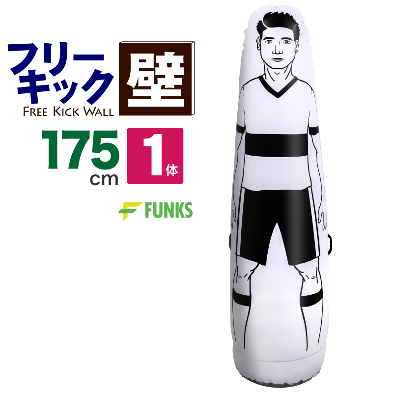 FUNKS サッカー フットサル フリーキック練習 人型壁 ダミー 壁 175cm 部活動 練習メニュー 1体 : free-kick-175-y-1  : ファンクスストア - 通販 - Yahoo!ショッピング