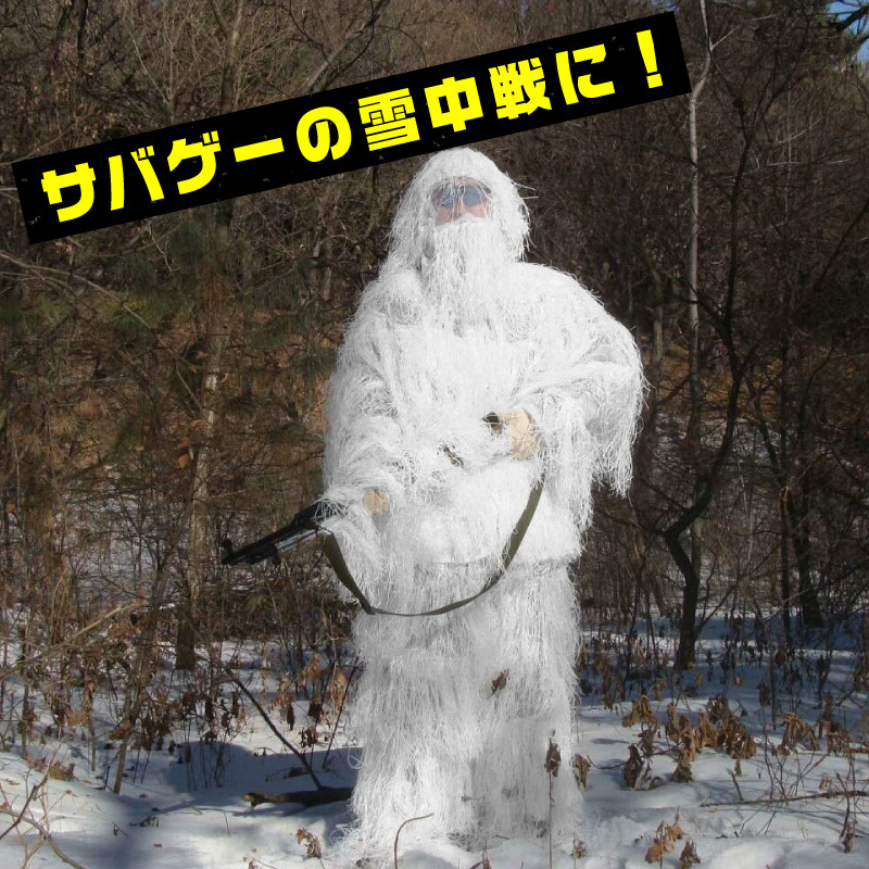 ギリースーツ 白 雪 サバゲー 迷彩 服 上下 狩猟 雪山 ホワイト 雪中戦