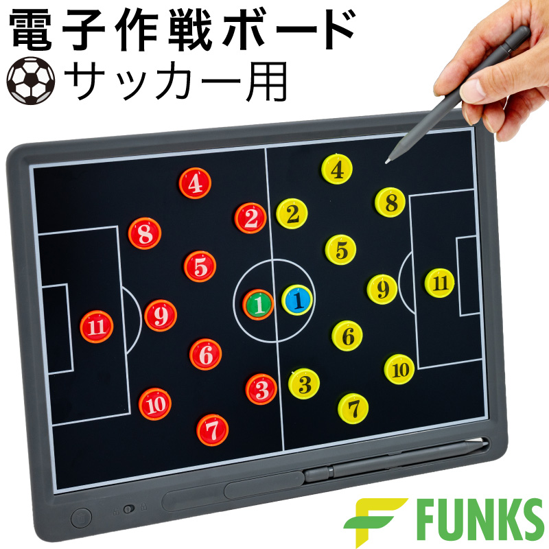 FUNKS 一年保証 電子 作戦ボード デジタル サッカー フットボール FUNKS 一年保証 電子 作戦ボード デジタル サッカー フットボール