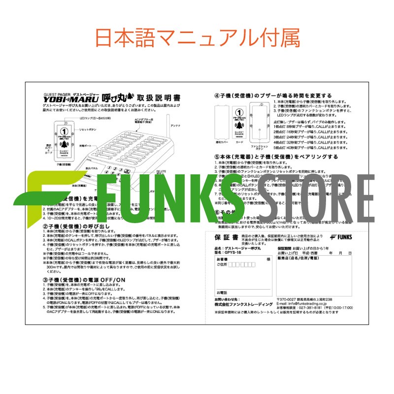 メーカー保証 ゲストページャー 呼び丸 スクエア フードコート 呼び出し 受信機 18台セット 呼び出しベル : guest-pager18 :  ファンクスストア - 通販 - Yahoo!ショッピング