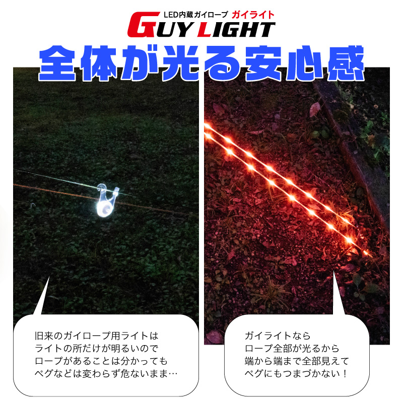 FUNKS ガイライト ガイロープ ライト 光る 5mm 5m 夜光 自在金具
