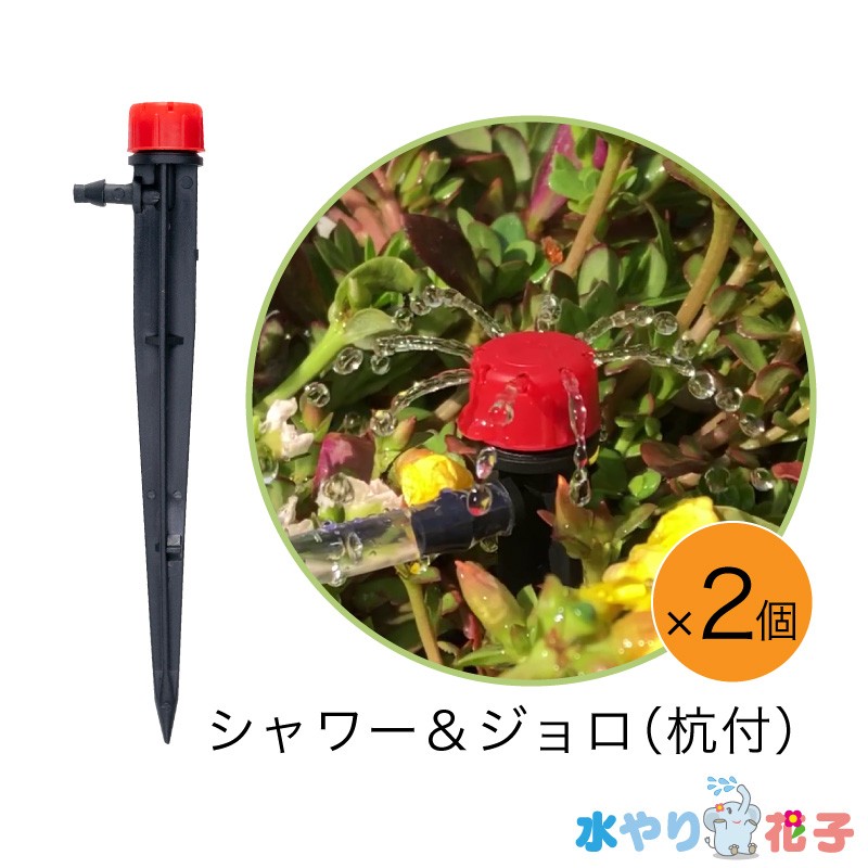ソーラー自動灌水器 水やり花子 - Funkstrading 株式会社