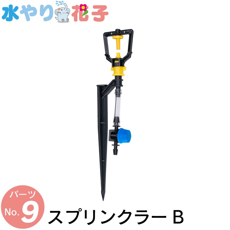 水やり花子 自動散水器 ソーラー sol-kansuiki_02-2.jpg