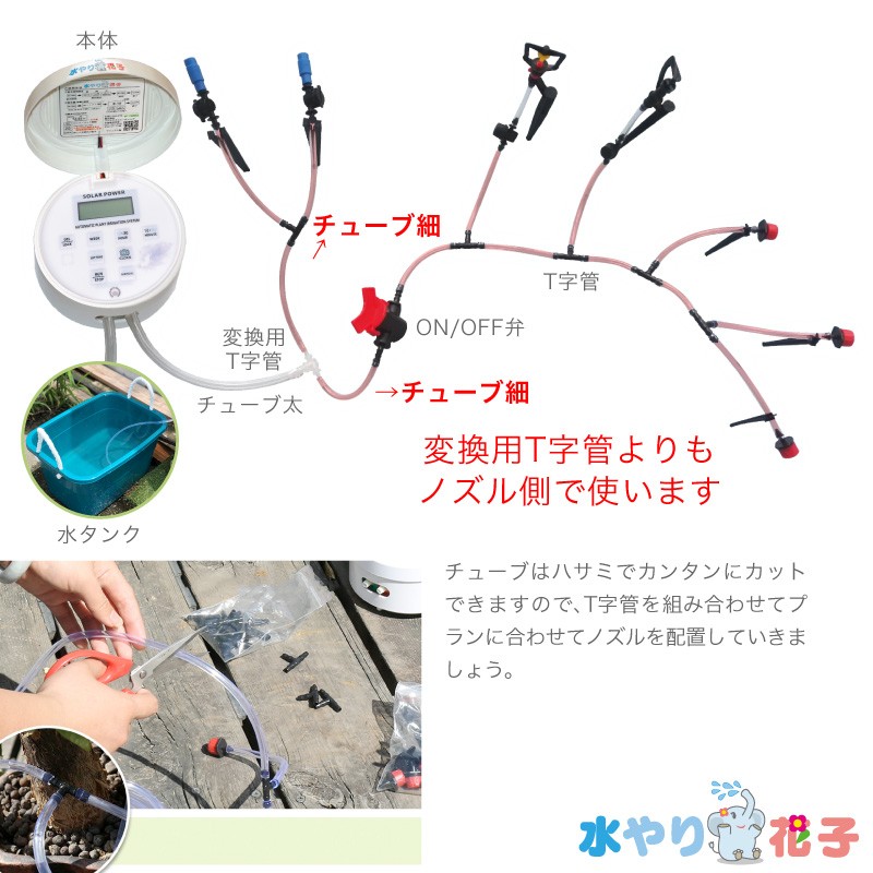 ソーラー 自動 灌水器 水やり花子 専用パーツ チューブ細 Hanako Parts 11 ファンクスストア 通販 Yahoo ショッピング