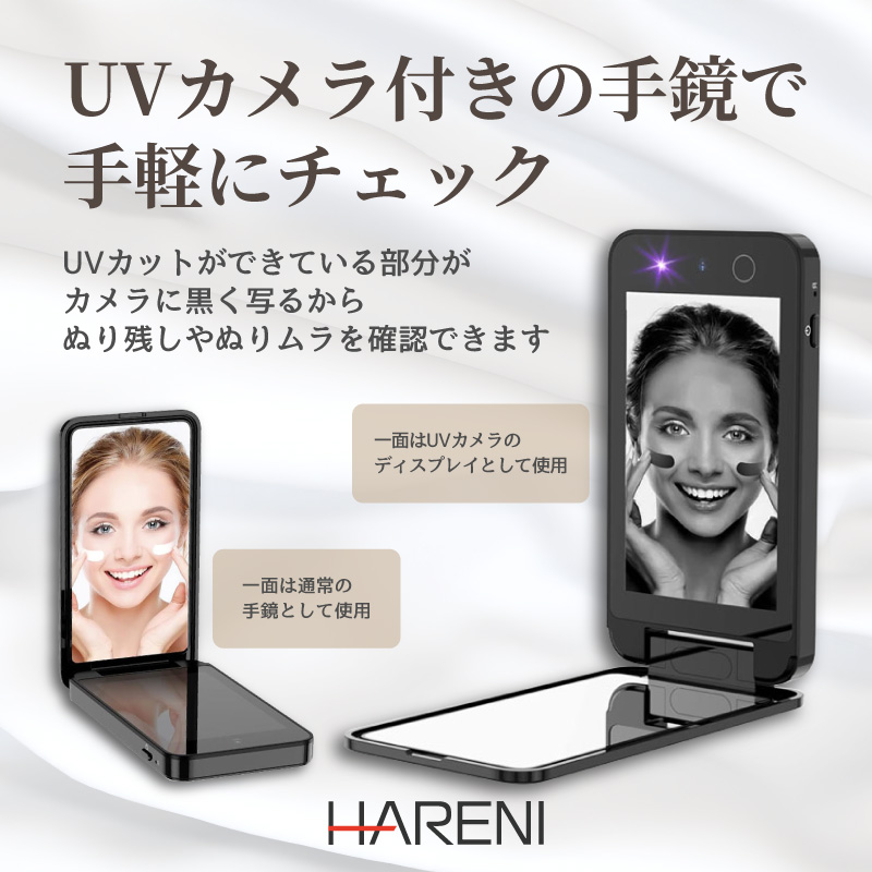 FUNKS はれに HARENI UVカメラ ミラー UVミラー UVカメラ付きミラー