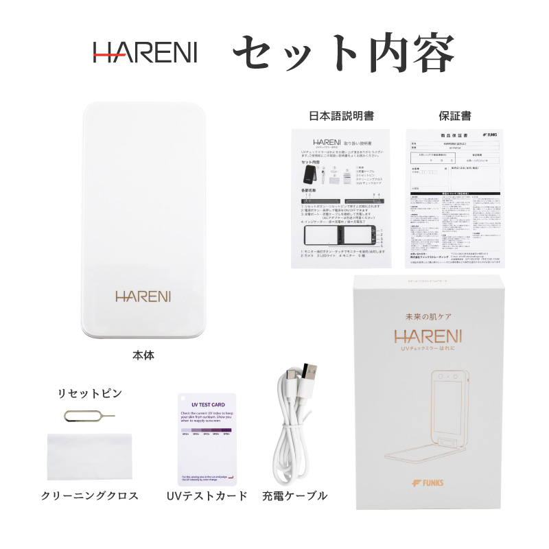 FUNKS はれに HARENI UVカメラ ミラー UVミラー UVカメラ付きミラー