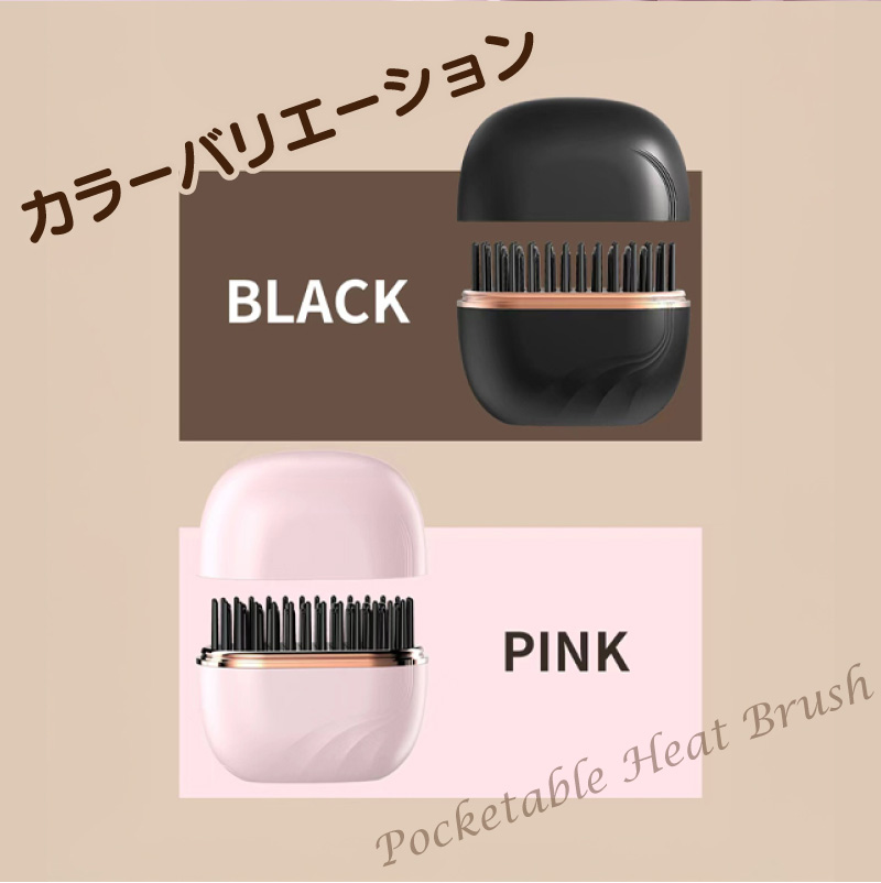 FUNKS ヒートブラシコードレス ヒートブラシ コードレス 充電 ヘア