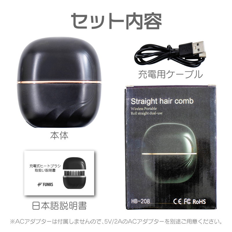 FUNKS ヒートブラシコードレス ヒートブラシ コードレス 充電 ヘア