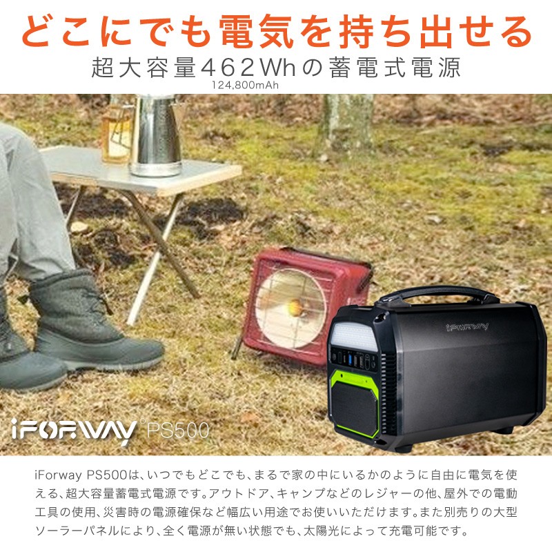 一年保証 iForway PS500 大容量 ポータブルバッテリー ポータブル電源