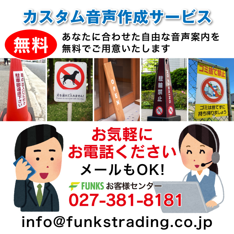 一年保証 FUNKS 人感センサー 音声案内 音声再生 屋外 ソーラー 音声