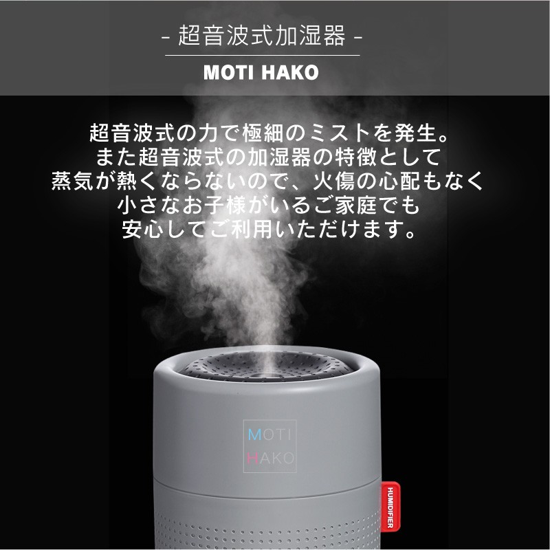 加湿器 卓上 充電式 超音波式 MOTIHAKO Grande アロマディフューザー 