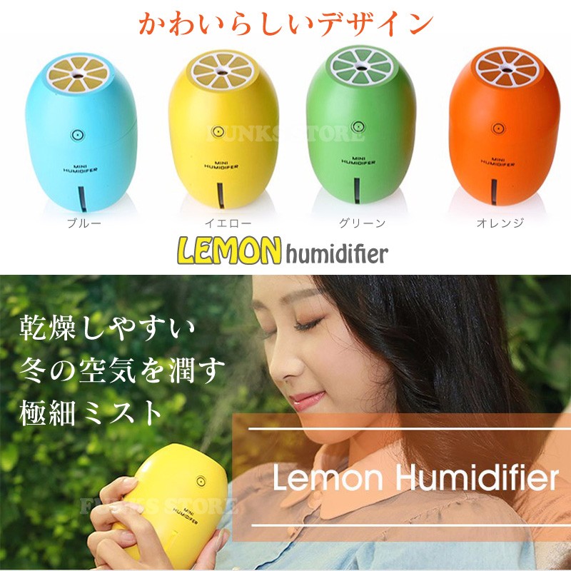 アロマディフューザー ポータブル加湿器 レモン型 卓上 超音波